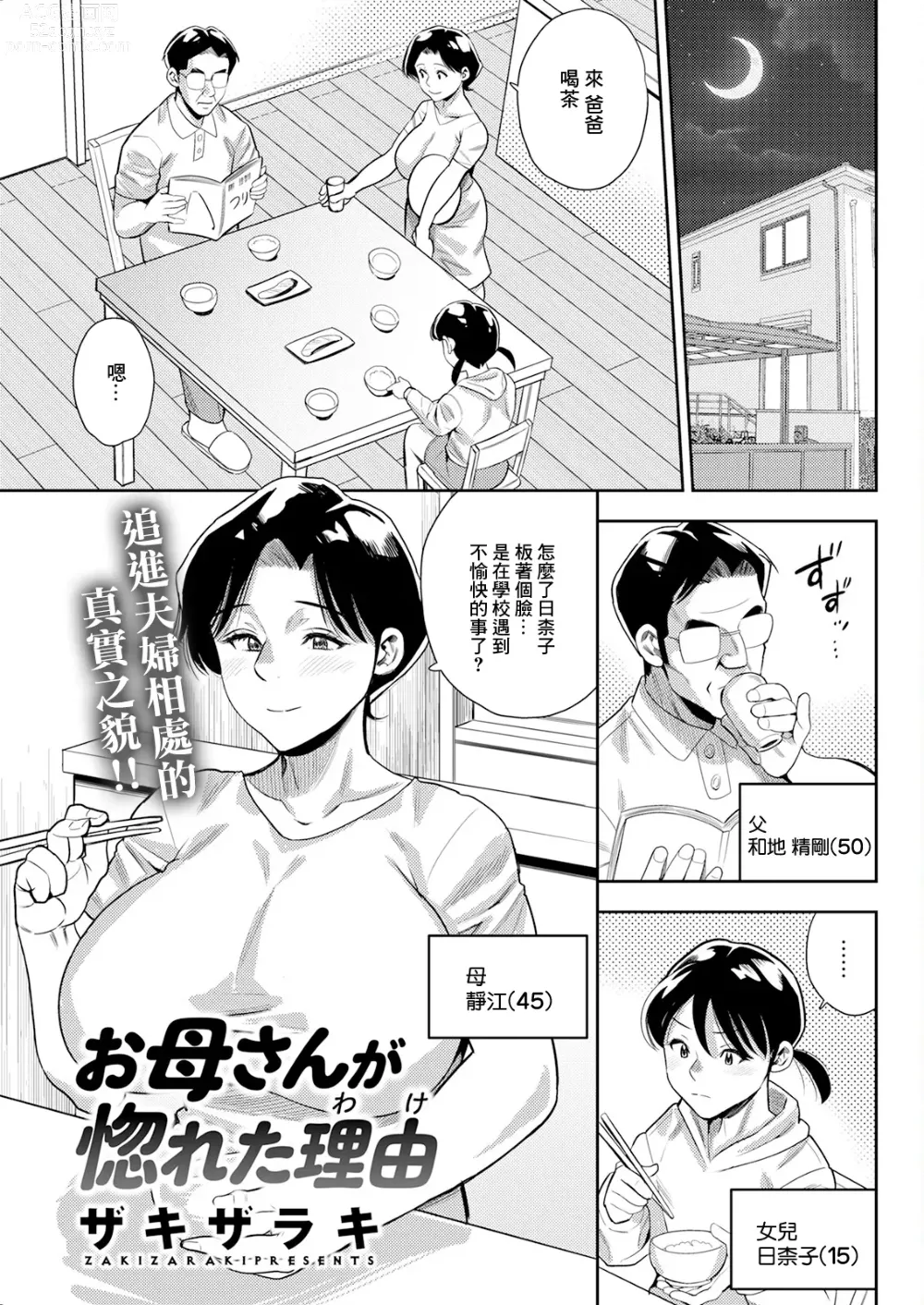 Page 1 of manga Okaa-san ga Horeta Wake