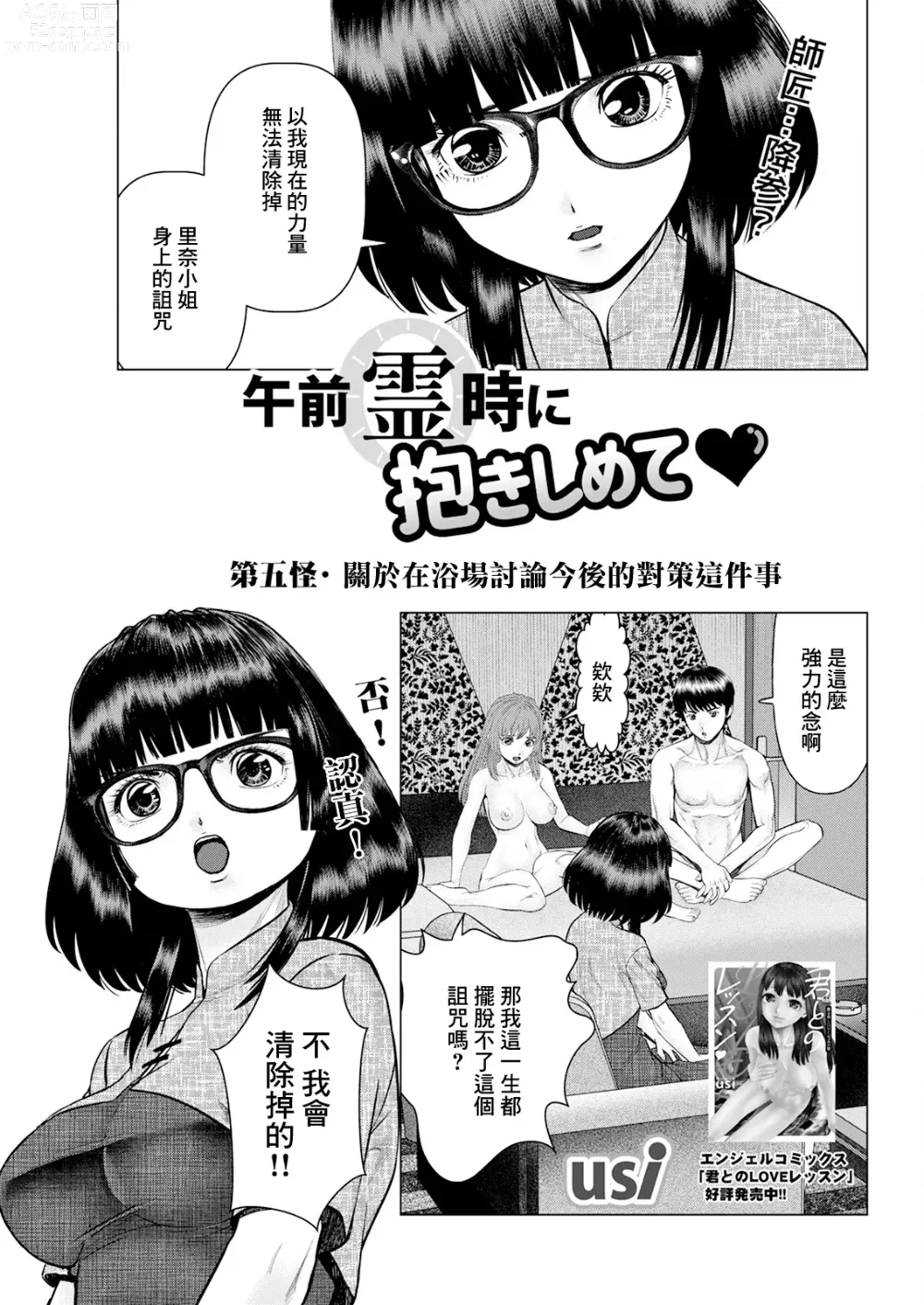 Page 1 of manga Gozen Reiji ni Dakishimete Daigokai