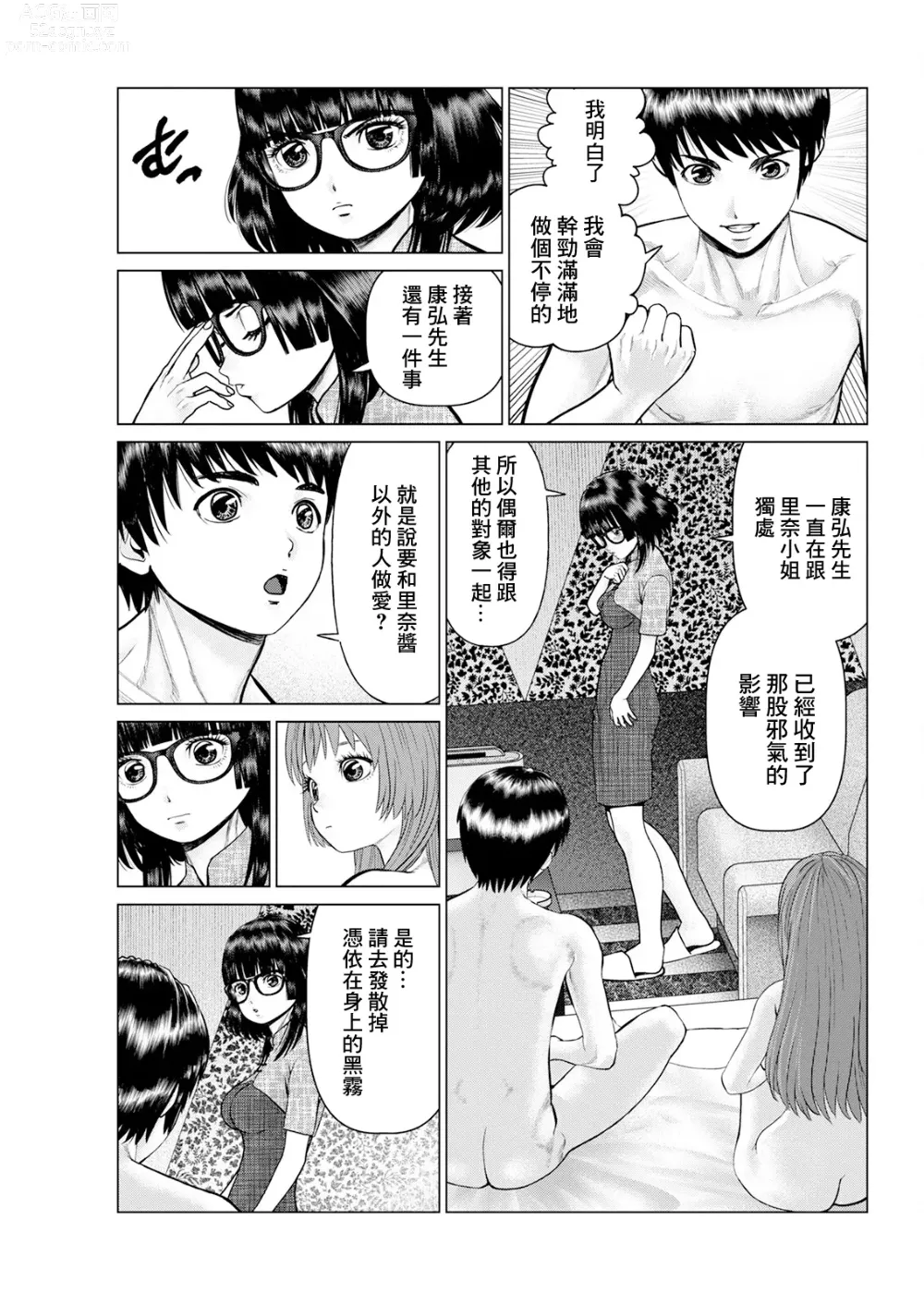 Page 3 of manga Gozen Reiji ni Dakishimete Daigokai