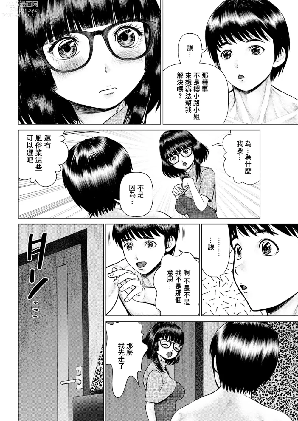 Page 4 of manga Gozen Reiji ni Dakishimete Daigokai