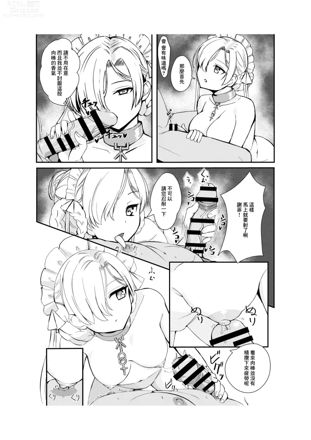 Page 5 of doujinshi Goshujin-sama ga Daisukina Muhyoujou Meido to Futarikiri ni Natta Hi