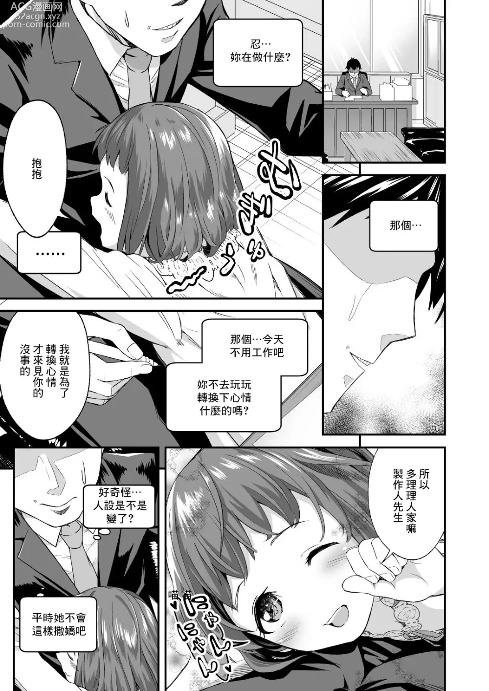 Page 2 of doujinshi Cinderella Girls Ecchi Mini Theater Kudo Shinobu