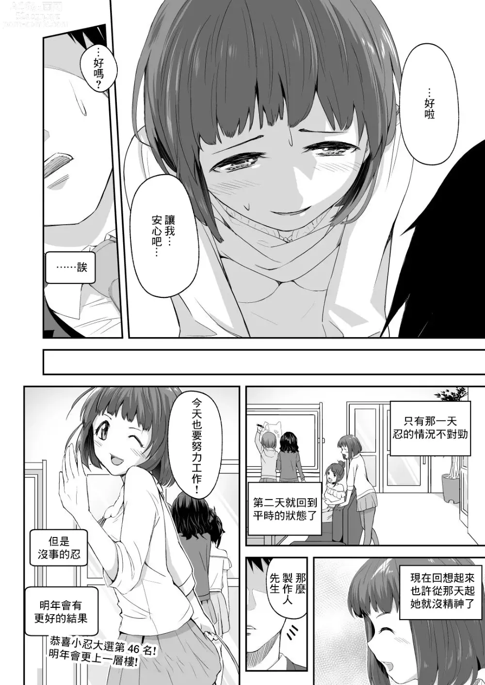 Page 7 of doujinshi Cinderella Girls Ecchi Mini Theater Kudo Shinobu