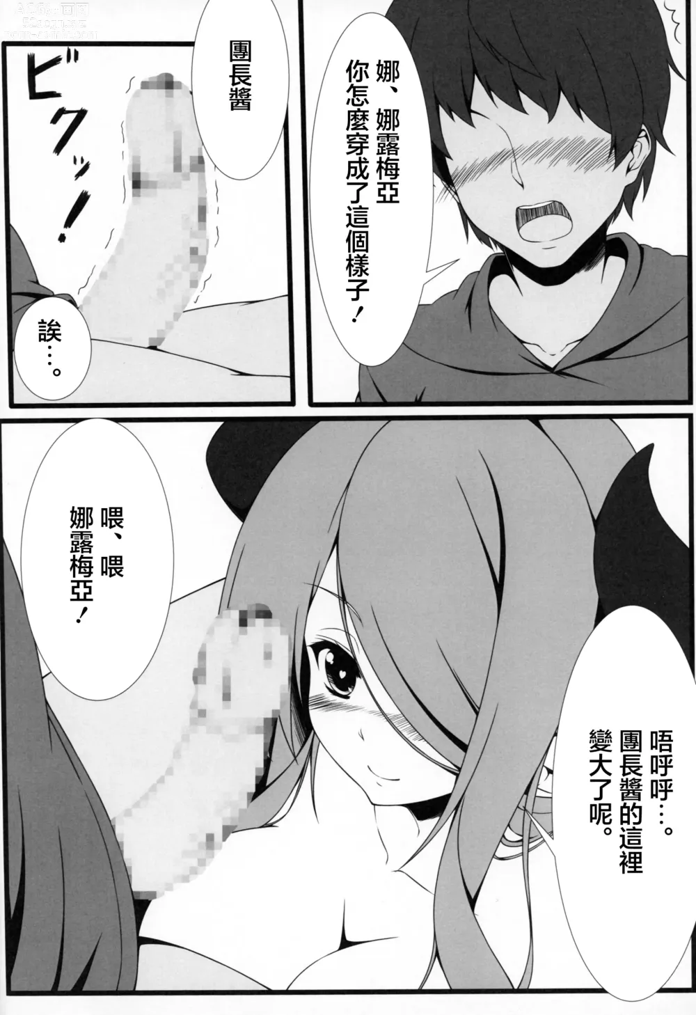 Page 4 of doujinshi 和娜露梅亞小姐一起吧。