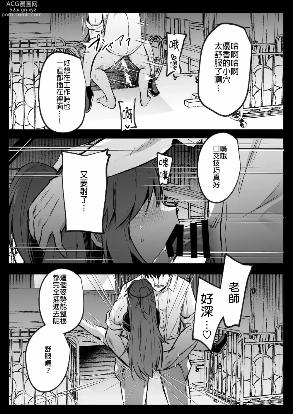 Page 21 of doujinshi 被暴走的老師推倒做愛的本