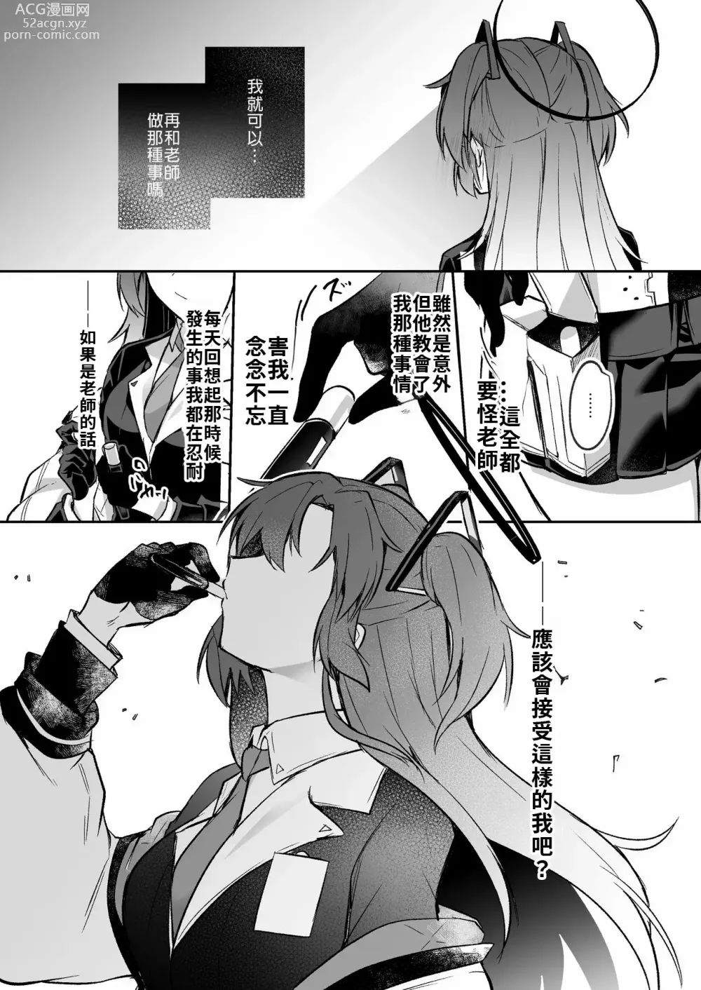 Page 26 of doujinshi 被暴走的老師推倒做愛的本