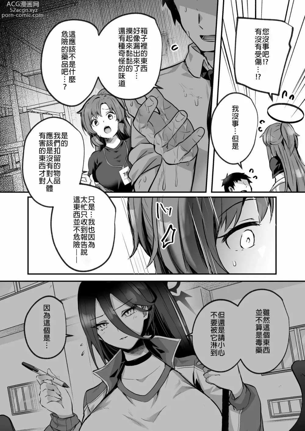 Page 4 of doujinshi 被暴走的老師推倒做愛的本