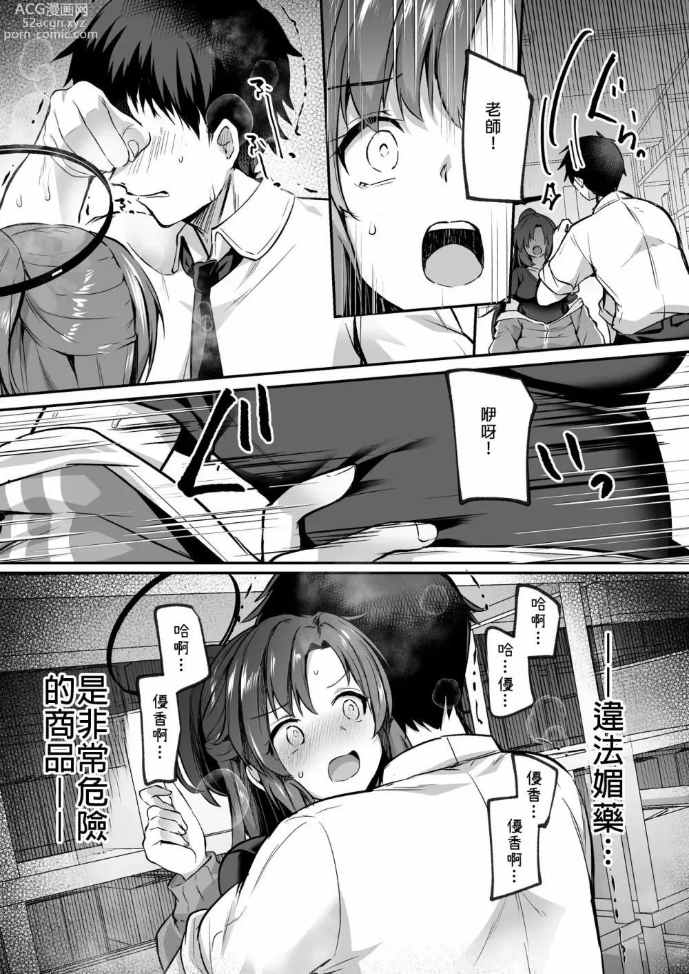 Page 5 of doujinshi 被暴走的老師推倒做愛的本