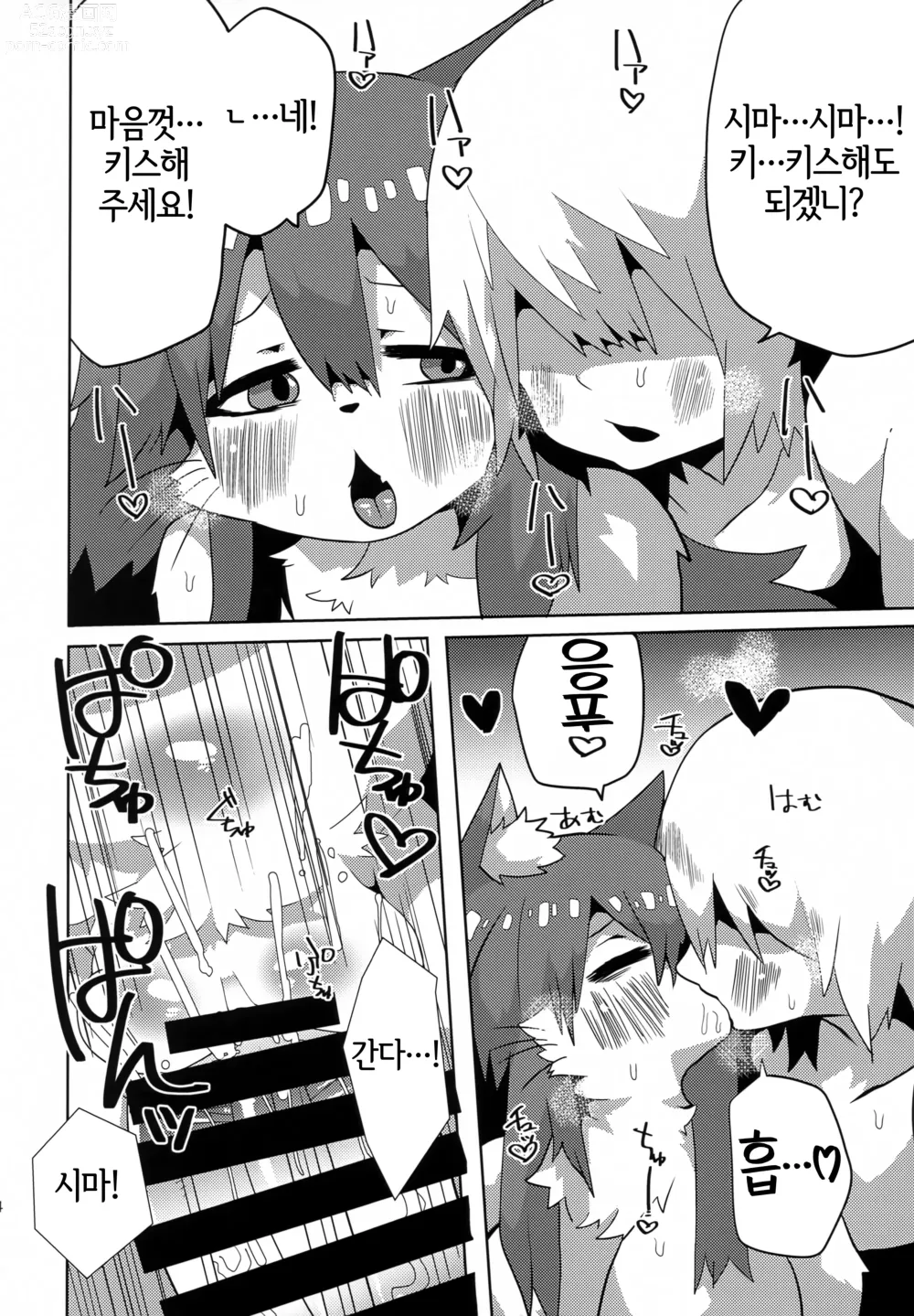 Page 13 of doujinshi 차디찬 나라에서 몸을 녹이는 방법