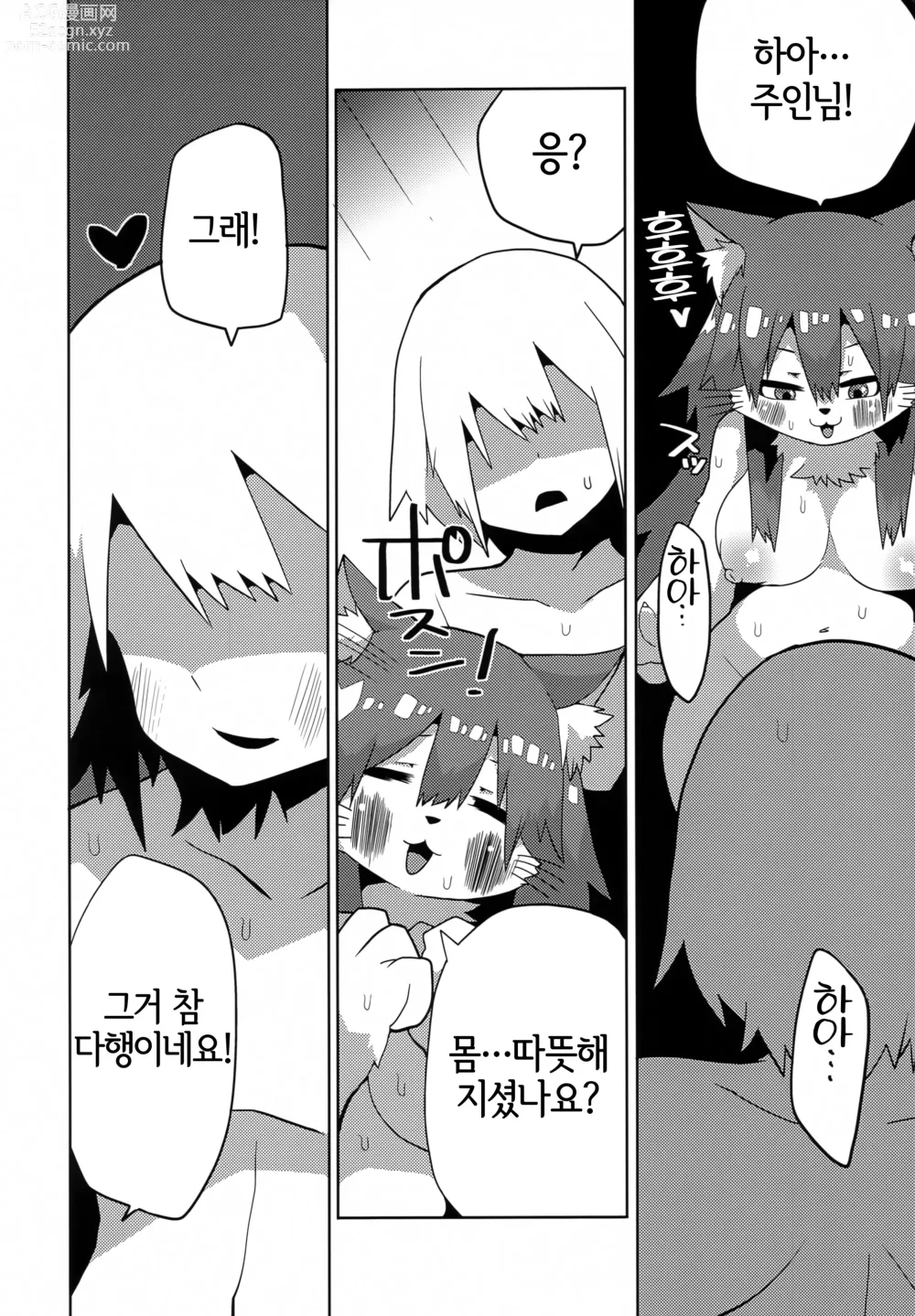 Page 15 of doujinshi 차디찬 나라에서 몸을 녹이는 방법