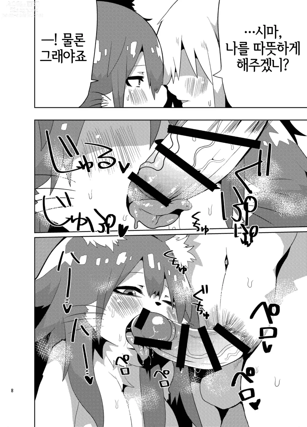 Page 7 of doujinshi 차디찬 나라에서 몸을 녹이는 방법