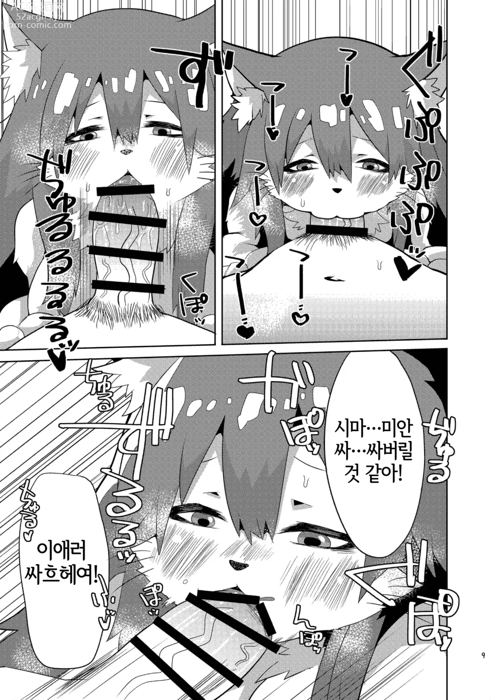 Page 8 of doujinshi 차디찬 나라에서 몸을 녹이는 방법