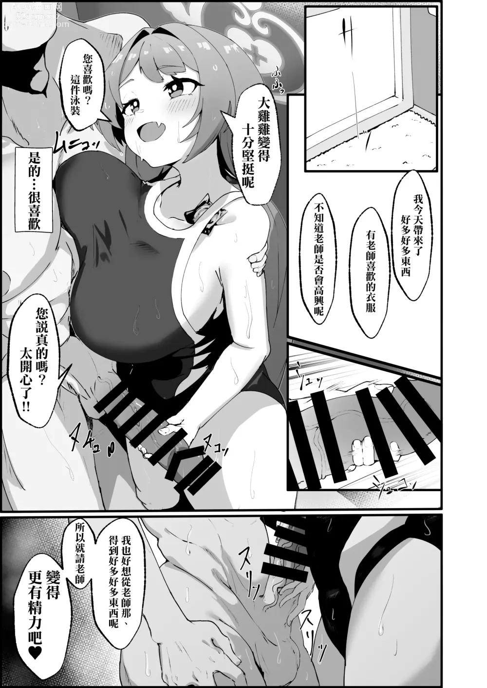 Page 11 of doujinshi Asagao Hanae no Ecchi na Kyuugo Katsudou