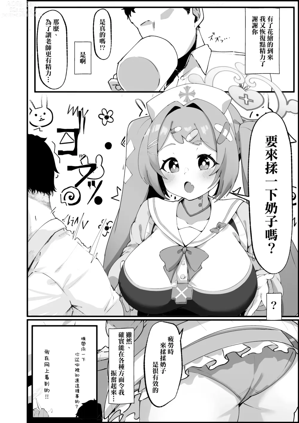 Page 4 of doujinshi Asagao Hanae no Ecchi na Kyuugo Katsudou