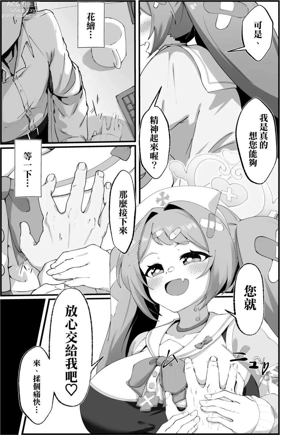 Page 5 of doujinshi Asagao Hanae no Ecchi na Kyuugo Katsudou