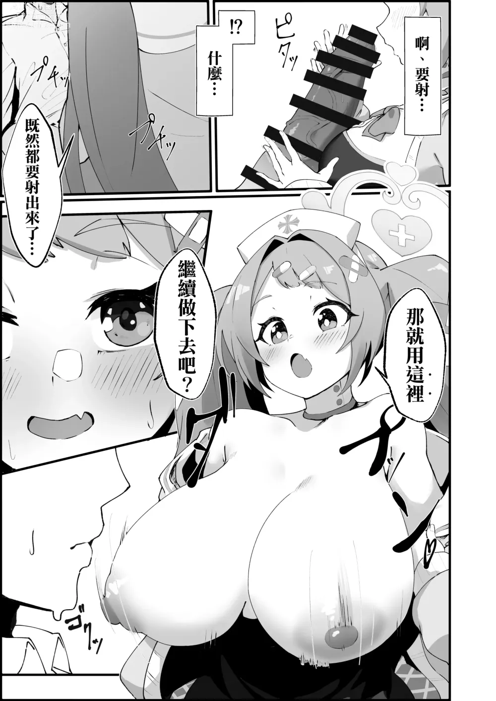 Page 7 of doujinshi Asagao Hanae no Ecchi na Kyuugo Katsudou