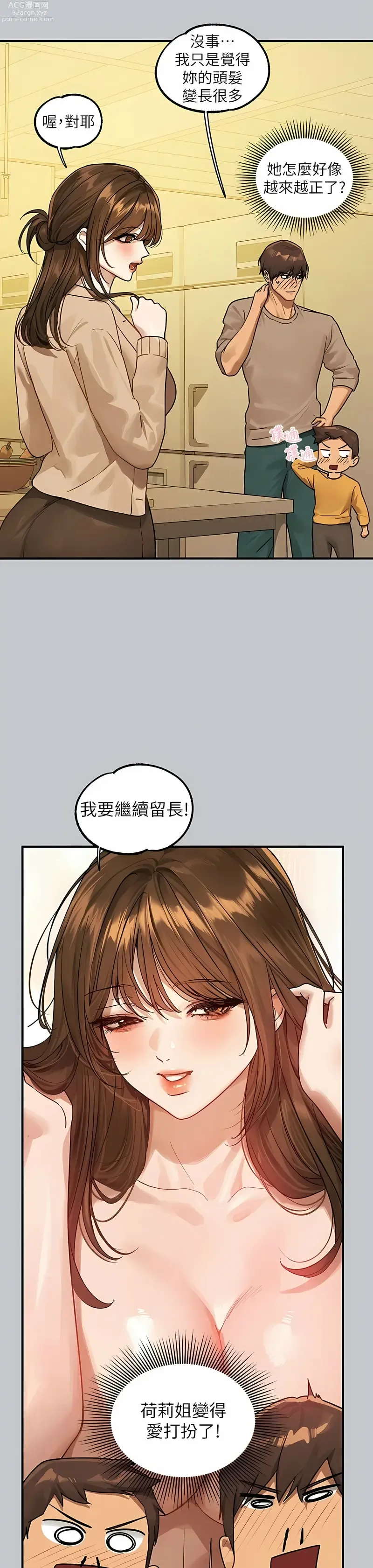 Page 1740 of manga 富家女姐姐/ The Owner Of A Building 96-137