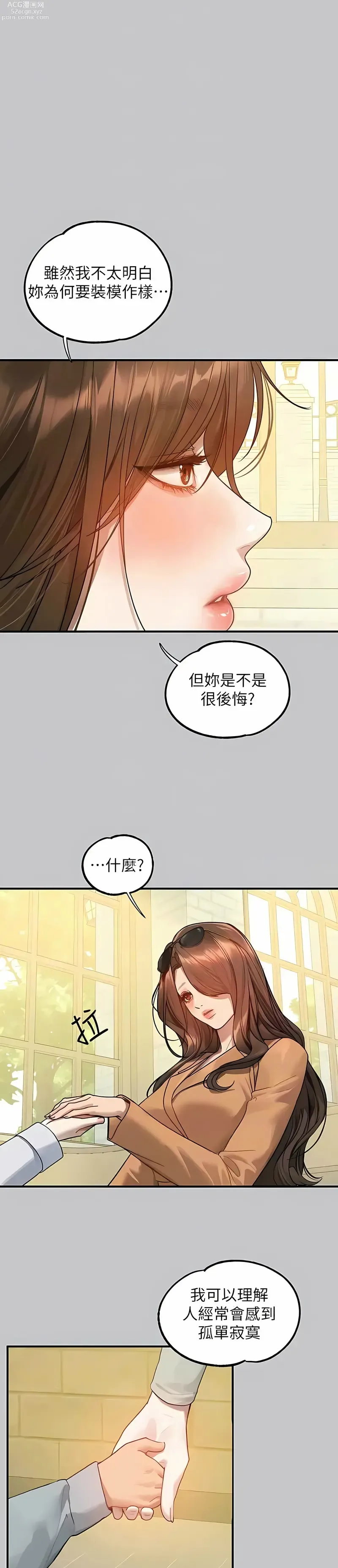 Page 1837 of manga 富家女姐姐/ The Owner Of A Building 96-137