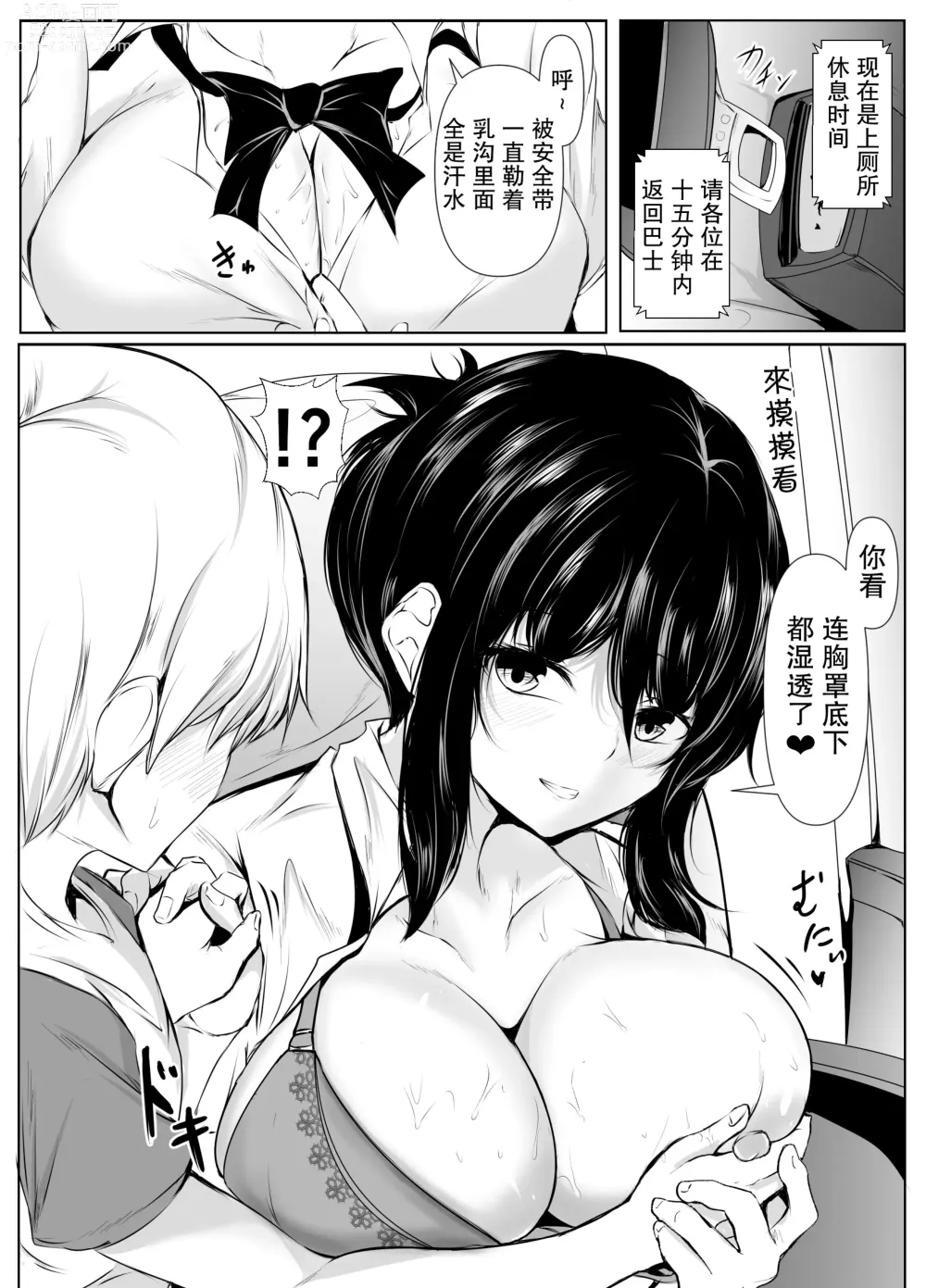 Page 4 of doujinshi Kyoudou Seikatsu ~Shuugaku Ryokou Hen~