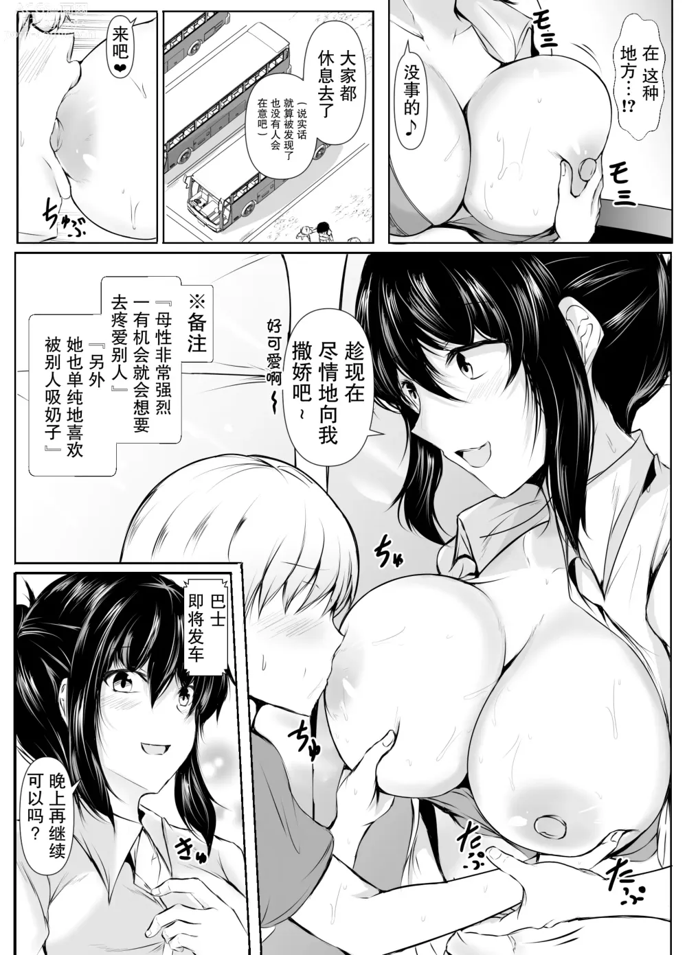 Page 5 of doujinshi Kyoudou Seikatsu ~Shuugaku Ryokou Hen~