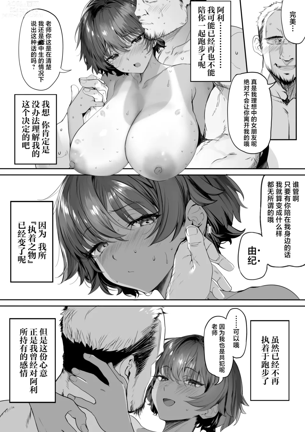 Page 102 of doujinshi 田径部的女汉子同级生被中年顾问雌性化的全过程