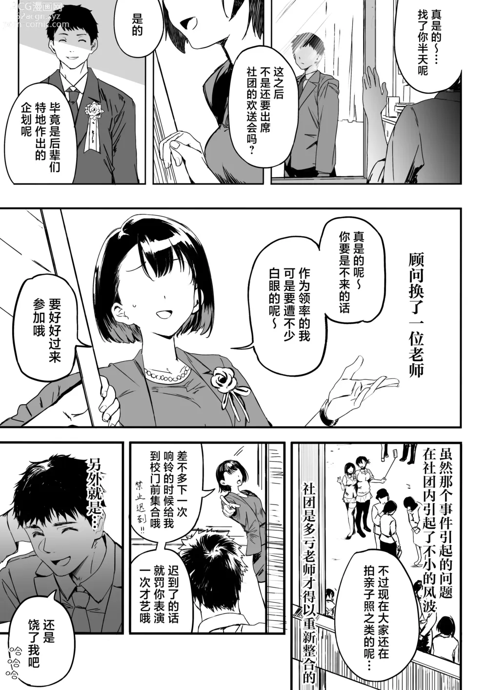 Page 105 of doujinshi 田径部的女汉子同级生被中年顾问雌性化的全过程