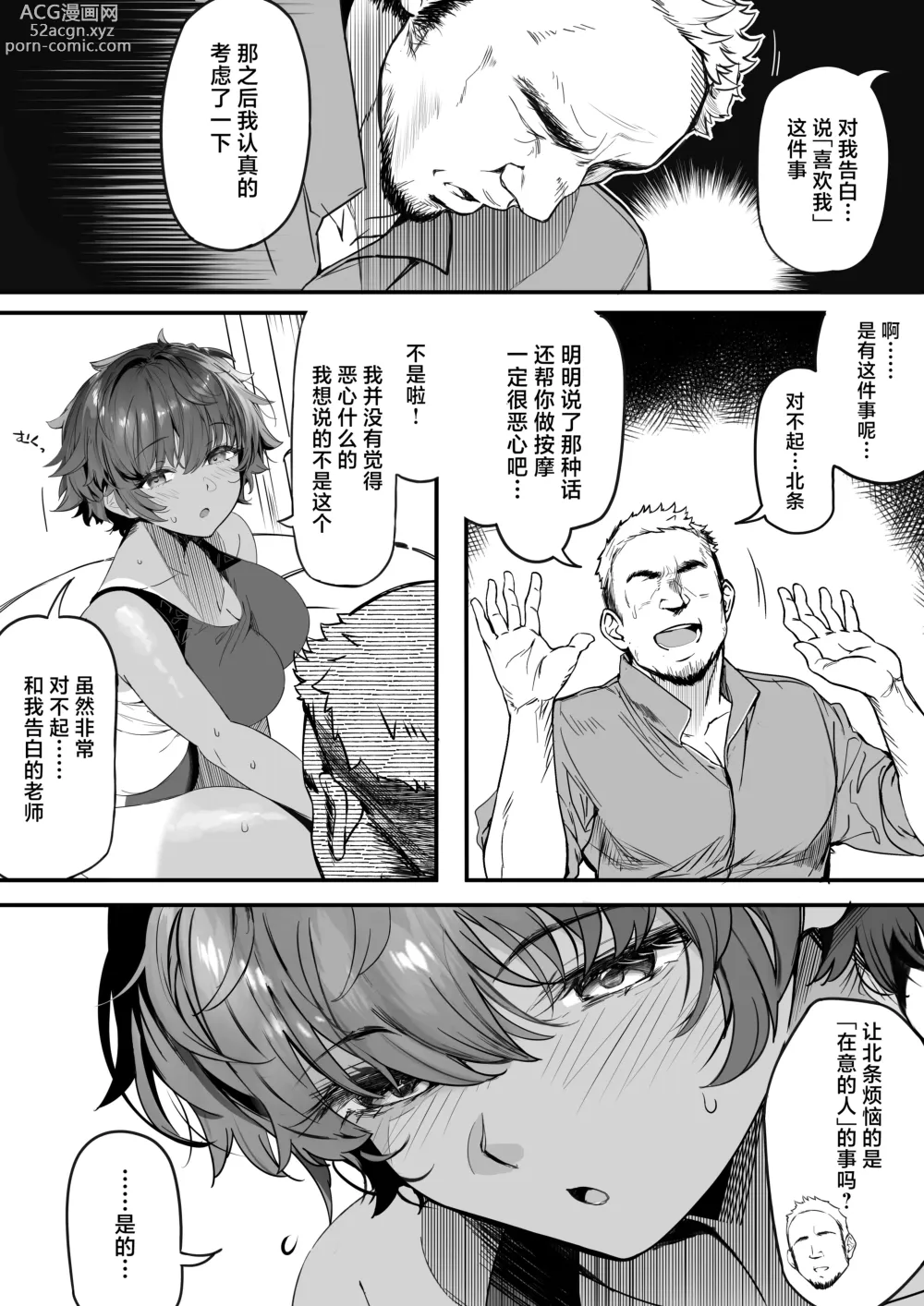 Page 12 of doujinshi 田径部的女汉子同级生被中年顾问雌性化的全过程