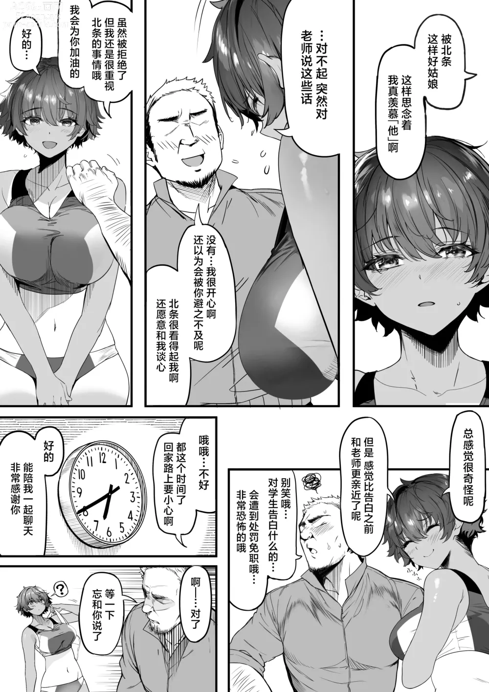 Page 14 of doujinshi 田径部的女汉子同级生被中年顾问雌性化的全过程