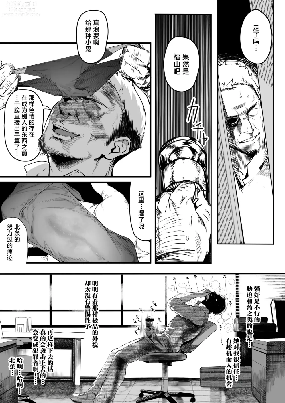 Page 16 of doujinshi 田径部的女汉子同级生被中年顾问雌性化的全过程