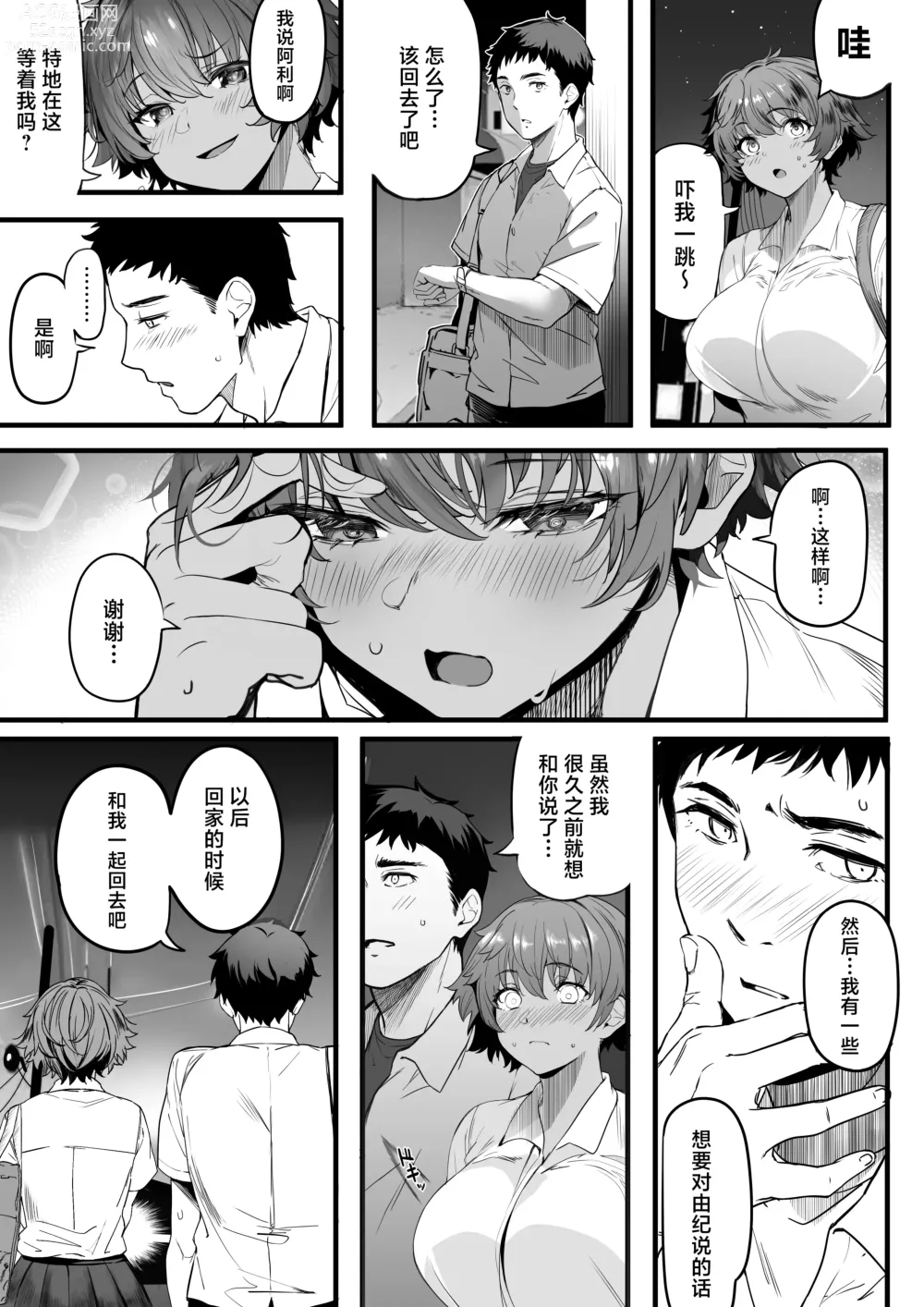 Page 17 of doujinshi 田径部的女汉子同级生被中年顾问雌性化的全过程