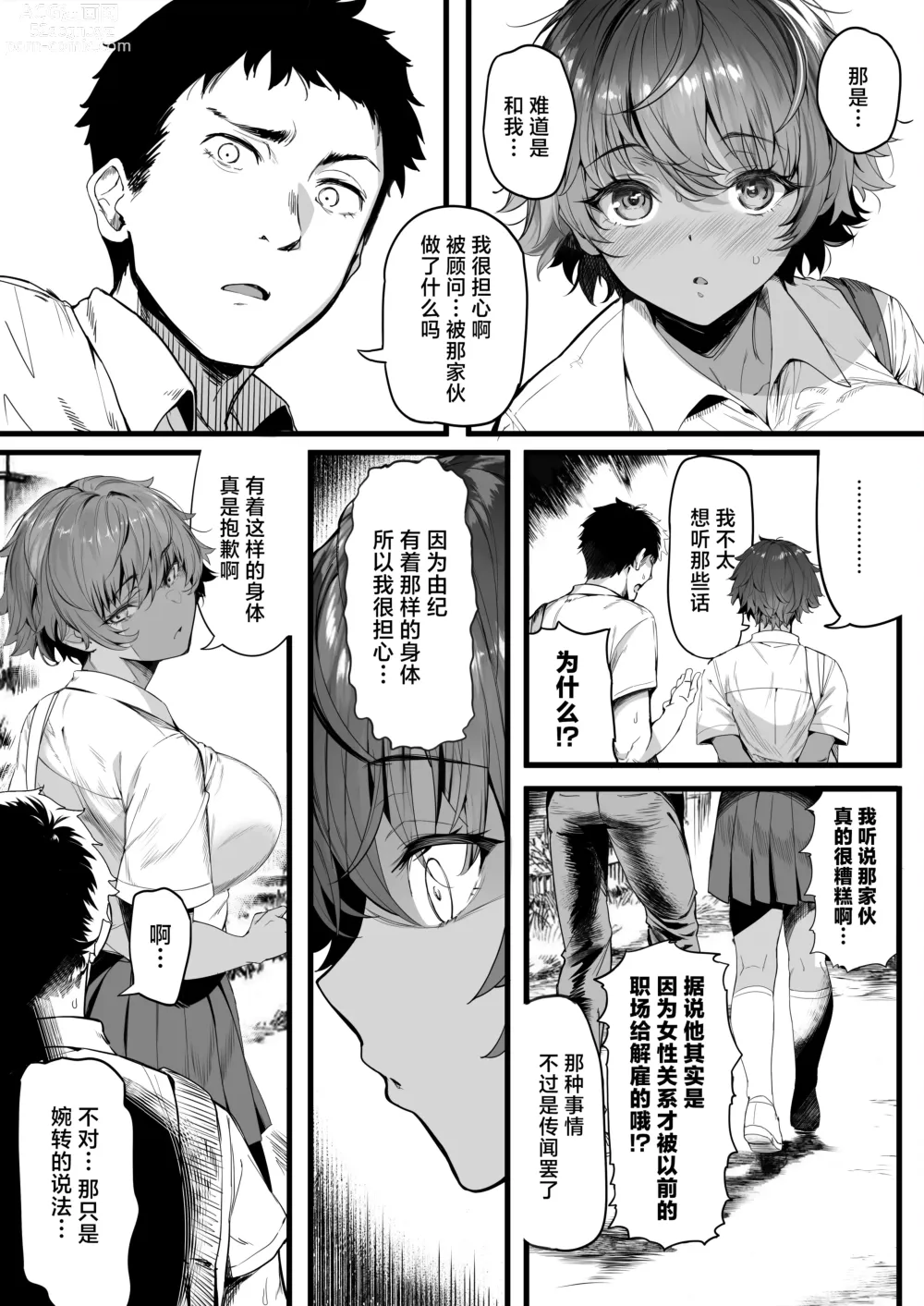 Page 18 of doujinshi 田径部的女汉子同级生被中年顾问雌性化的全过程