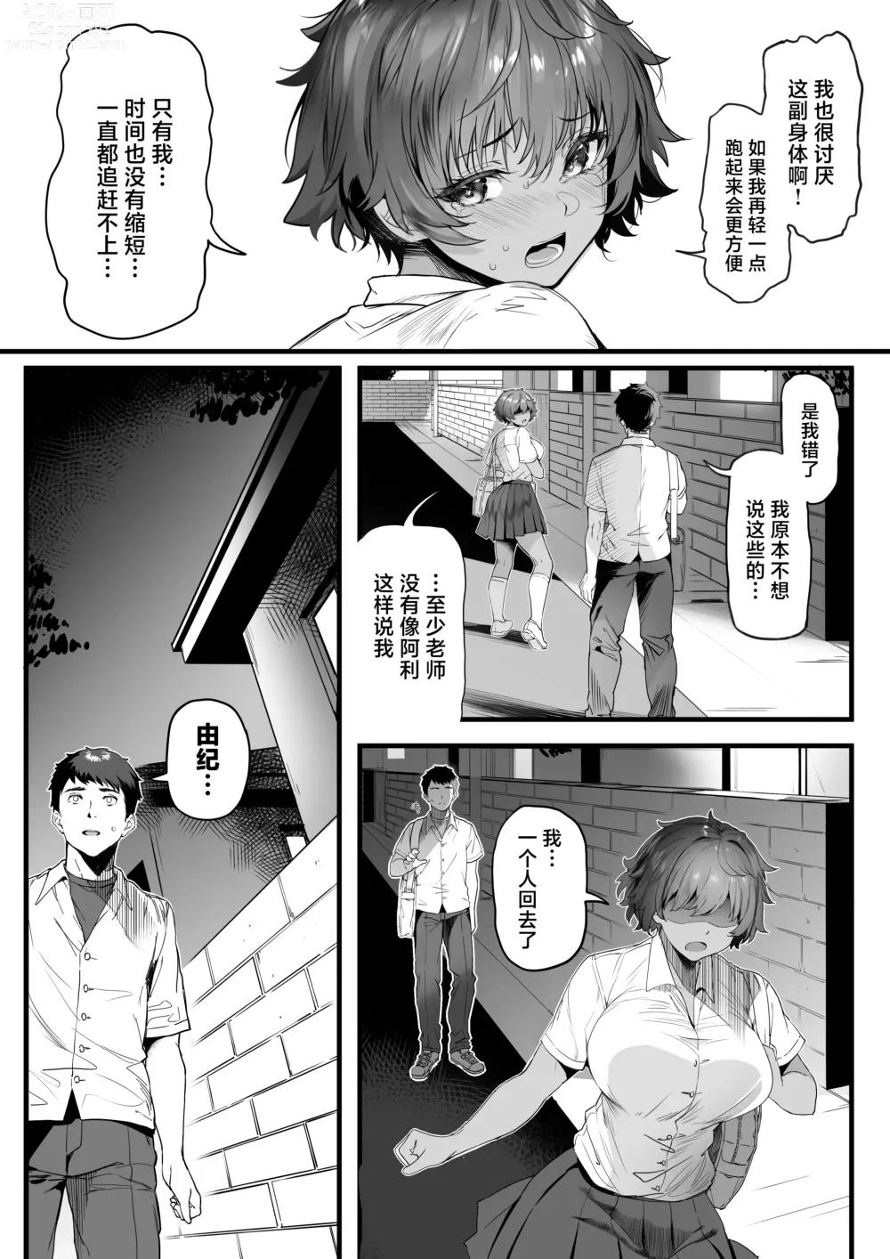 Page 19 of doujinshi 田径部的女汉子同级生被中年顾问雌性化的全过程