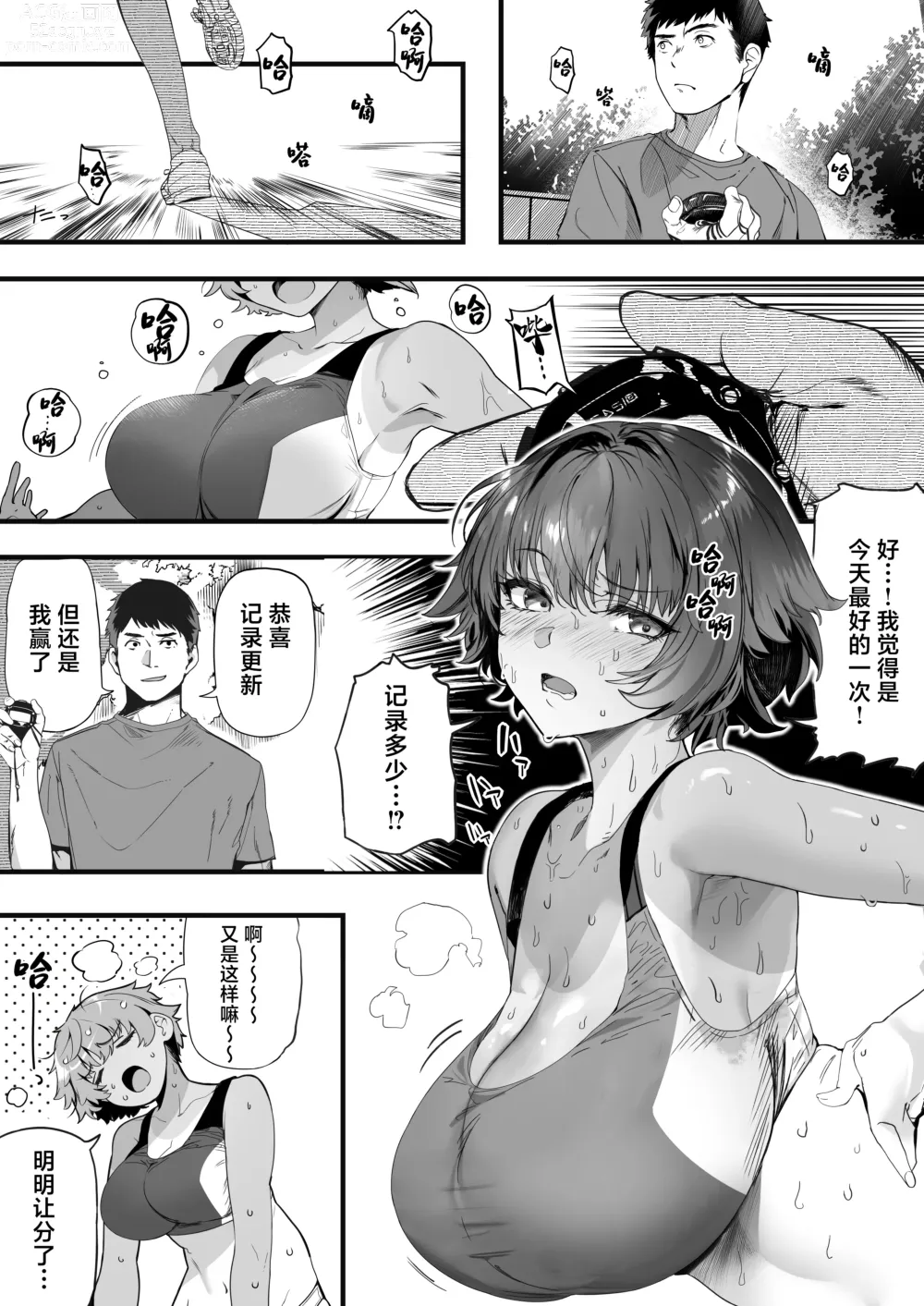 Page 5 of doujinshi 田径部的女汉子同级生被中年顾问雌性化的全过程