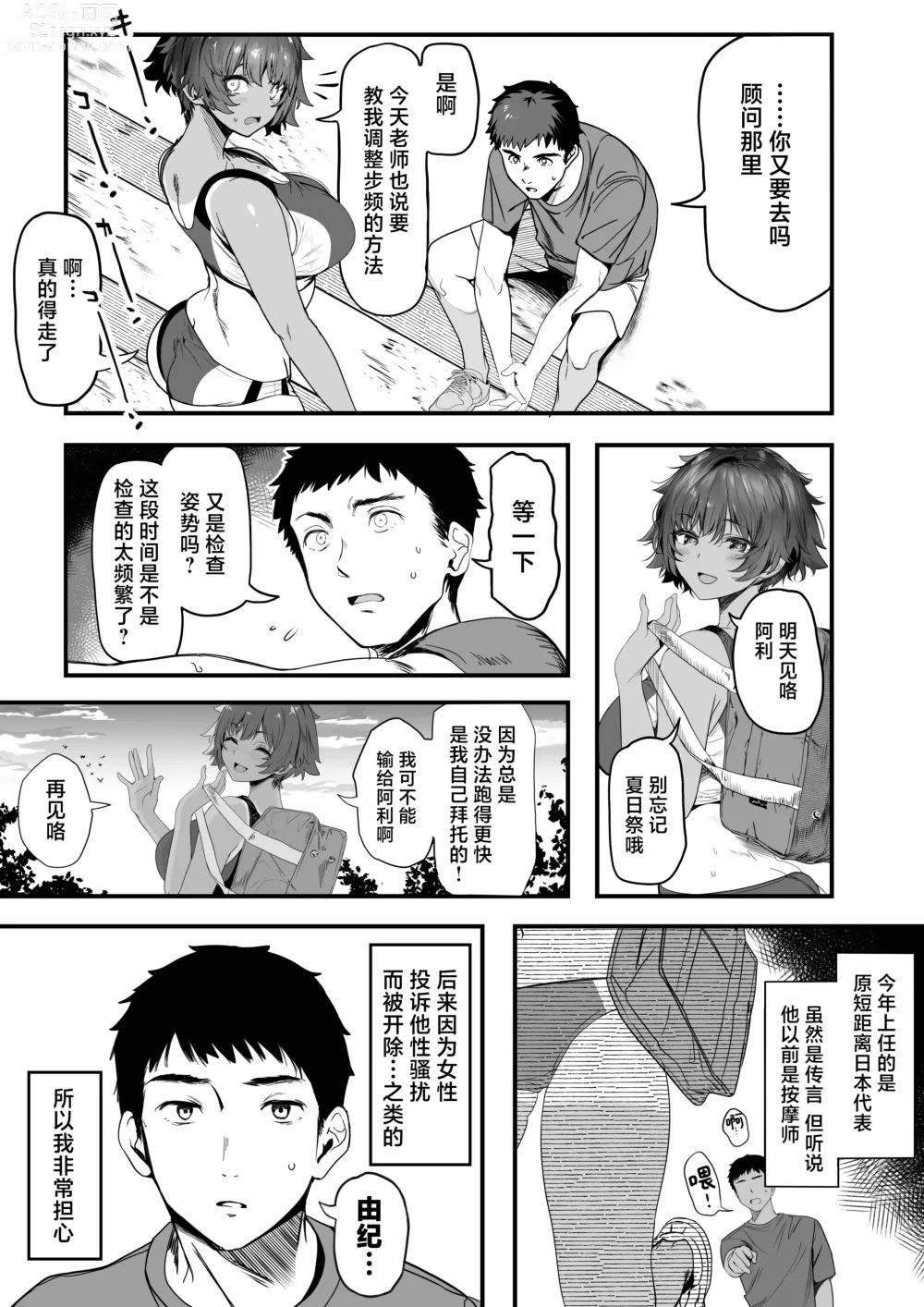 Page 8 of doujinshi 田径部的女汉子同级生被中年顾问雌性化的全过程