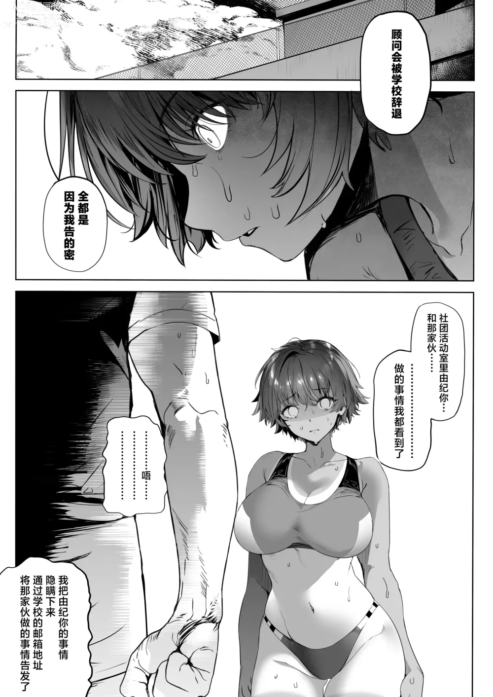 Page 77 of doujinshi 田径部的女汉子同级生被中年顾问雌性化的全过程