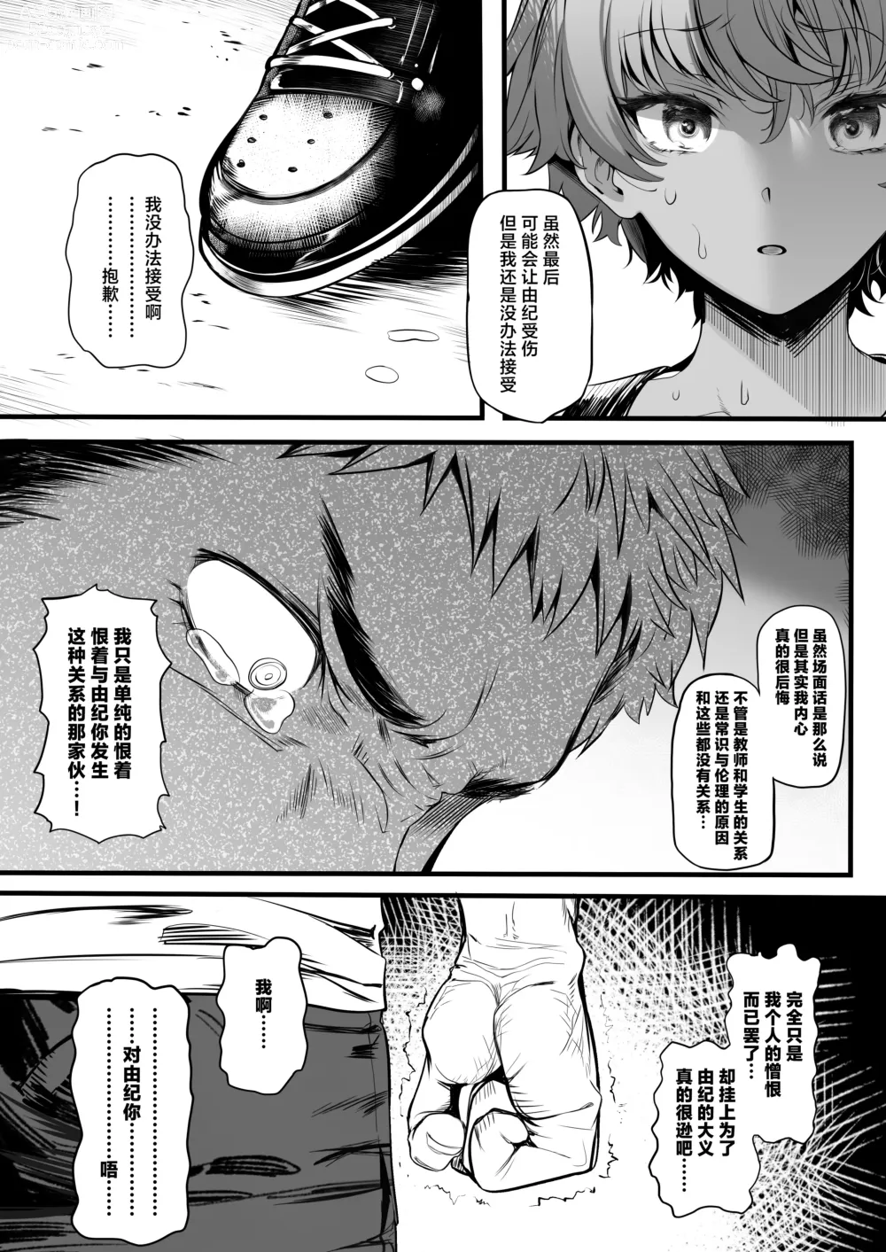 Page 78 of doujinshi 田径部的女汉子同级生被中年顾问雌性化的全过程