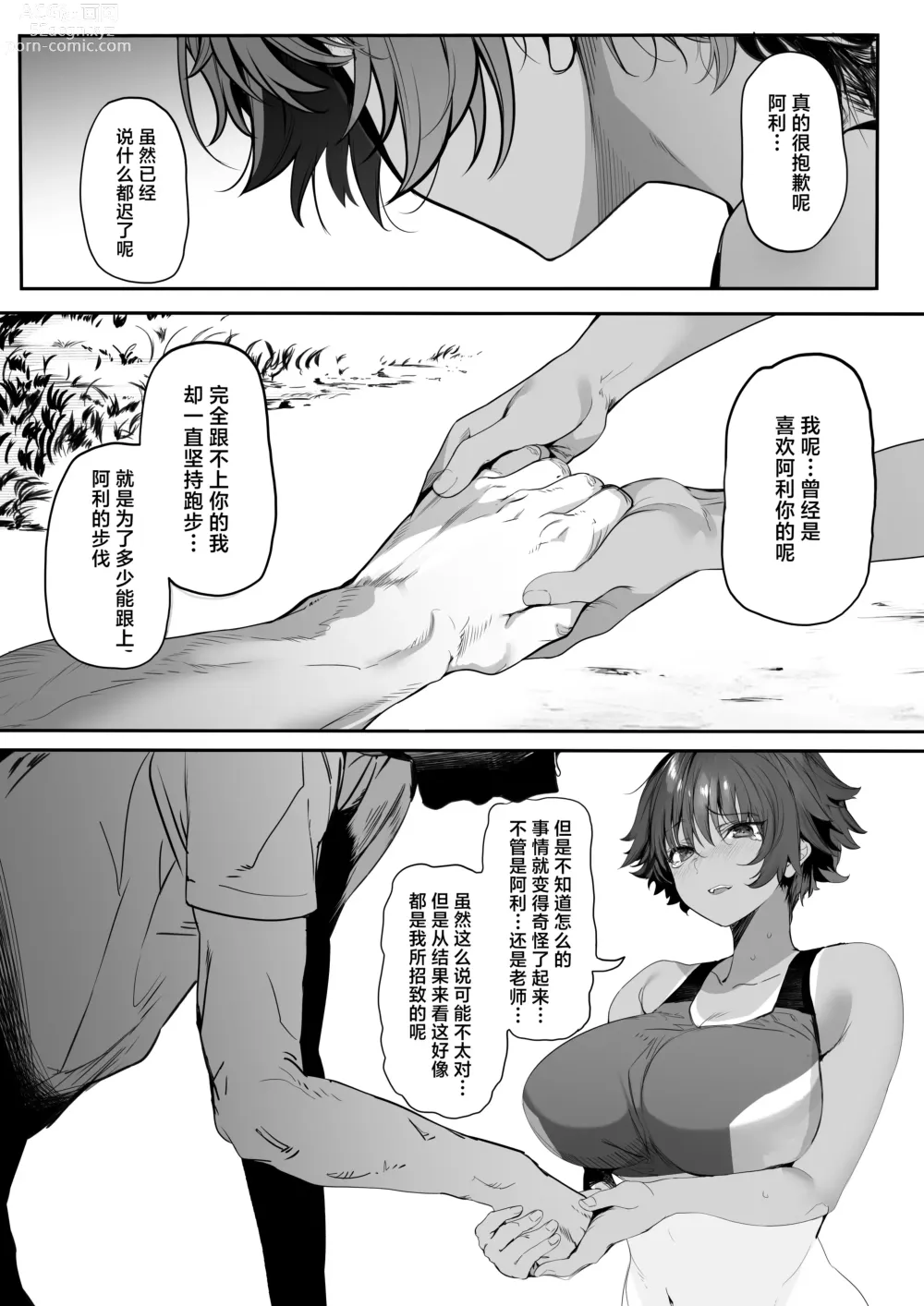 Page 79 of doujinshi 田径部的女汉子同级生被中年顾问雌性化的全过程