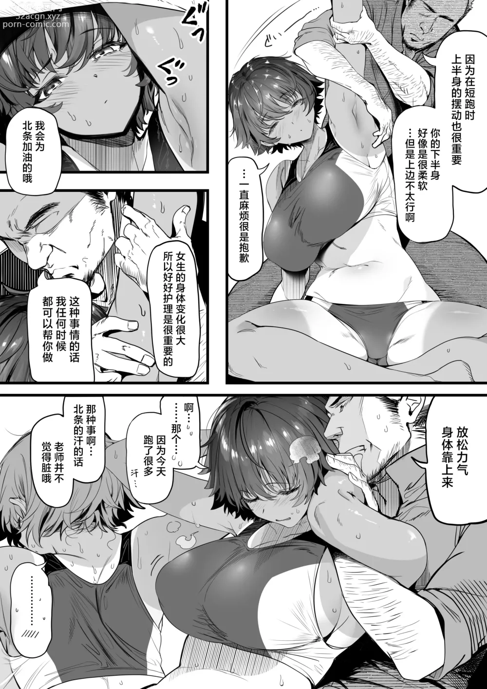 Page 10 of doujinshi 田径部的女汉子同级生被中年顾问雌性化的全过程