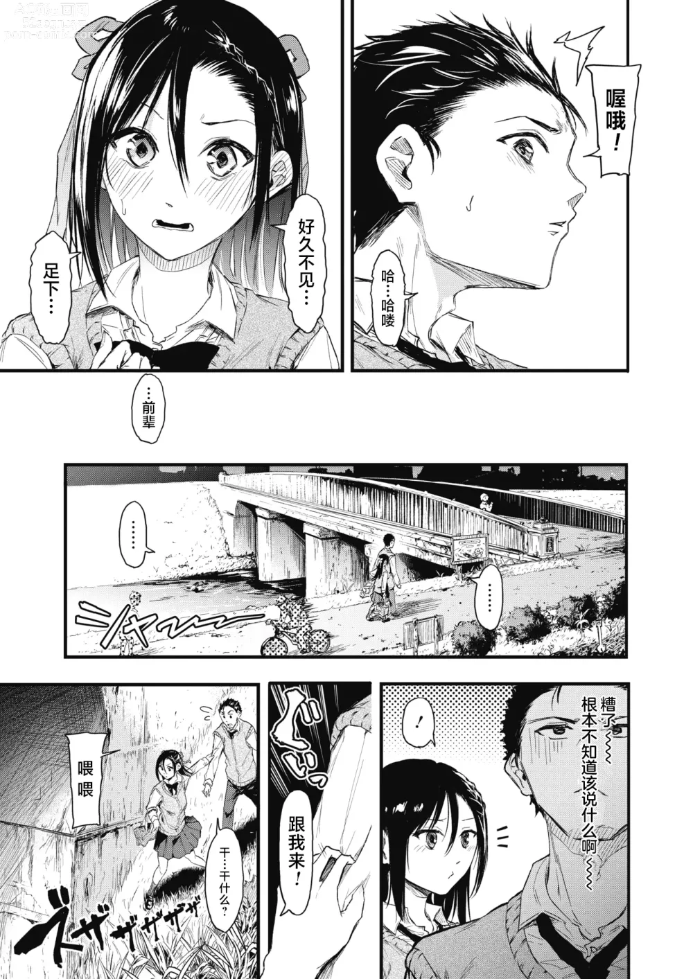 Page 3 of manga Sore Chigai! Kouhen