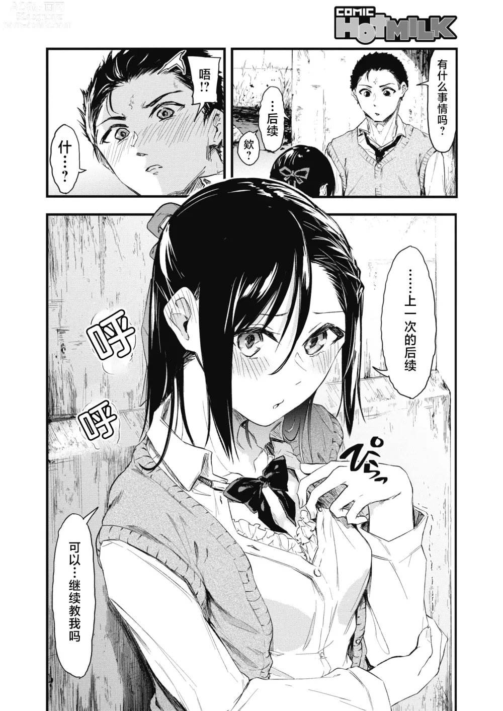 Page 4 of manga Sore Chigai! Kouhen