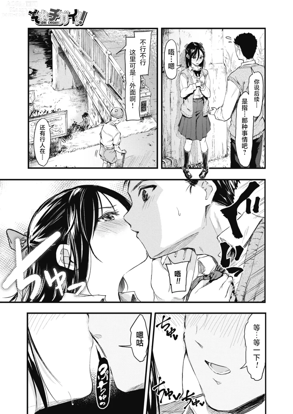 Page 5 of manga Sore Chigai! Kouhen