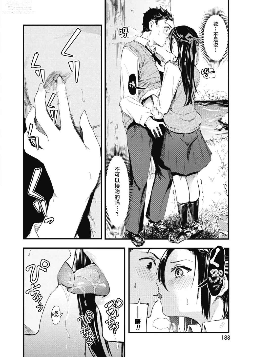 Page 6 of manga Sore Chigai! Kouhen