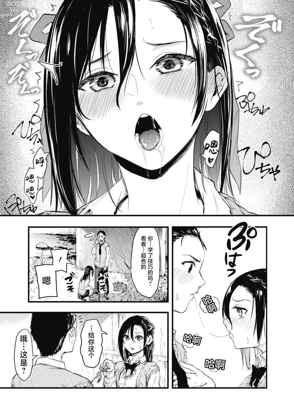 Page 7 of manga Sore Chigai! Kouhen