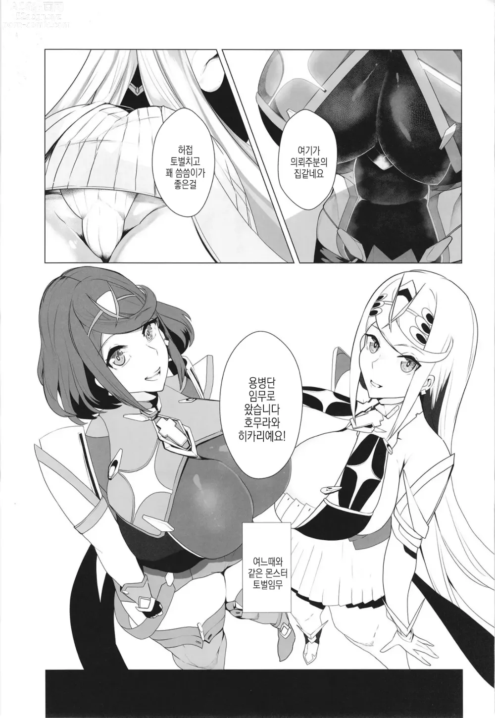 Page 3 of doujinshi 잔이, 차서.