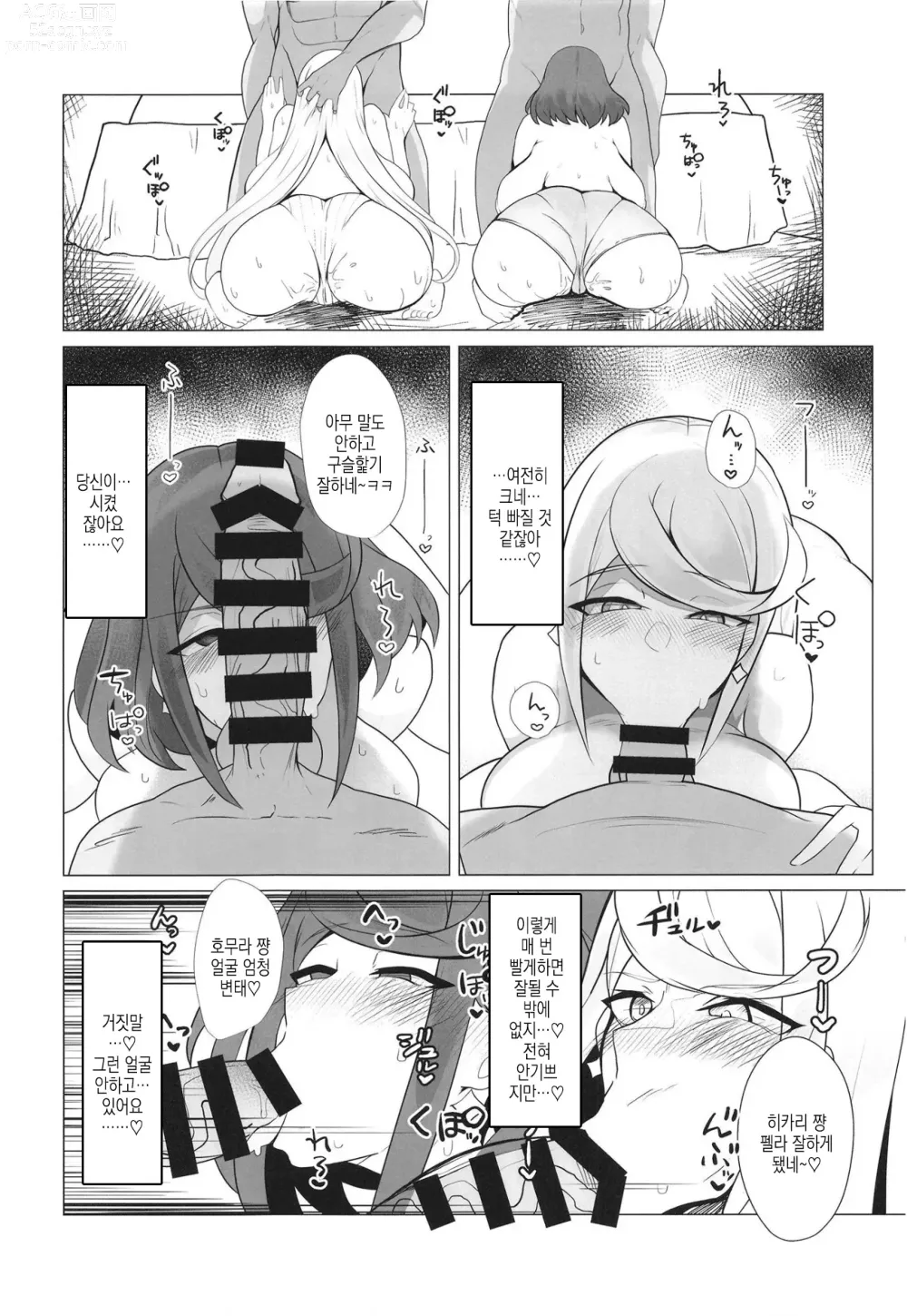 Page 6 of doujinshi 잔이, 차서.