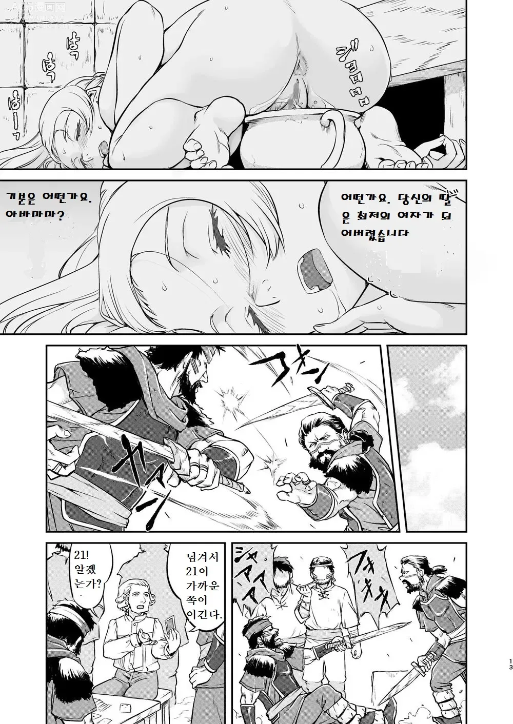 Page 13 of doujinshi 여왕 폐하의 항복 뇌옥편