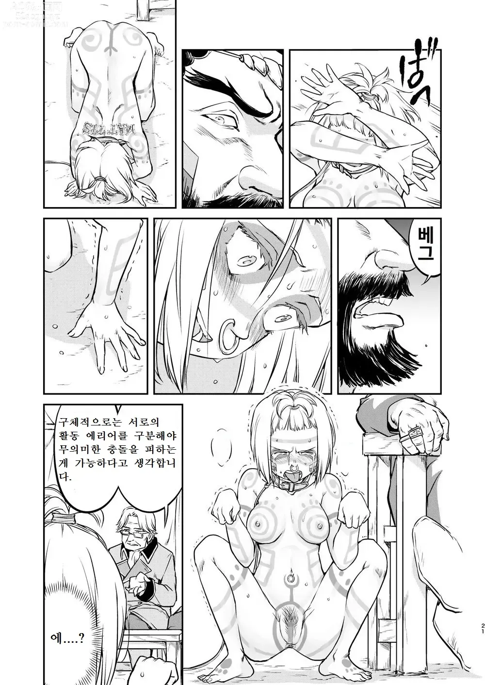 Page 21 of doujinshi 여왕 폐하의 항복 뇌옥편