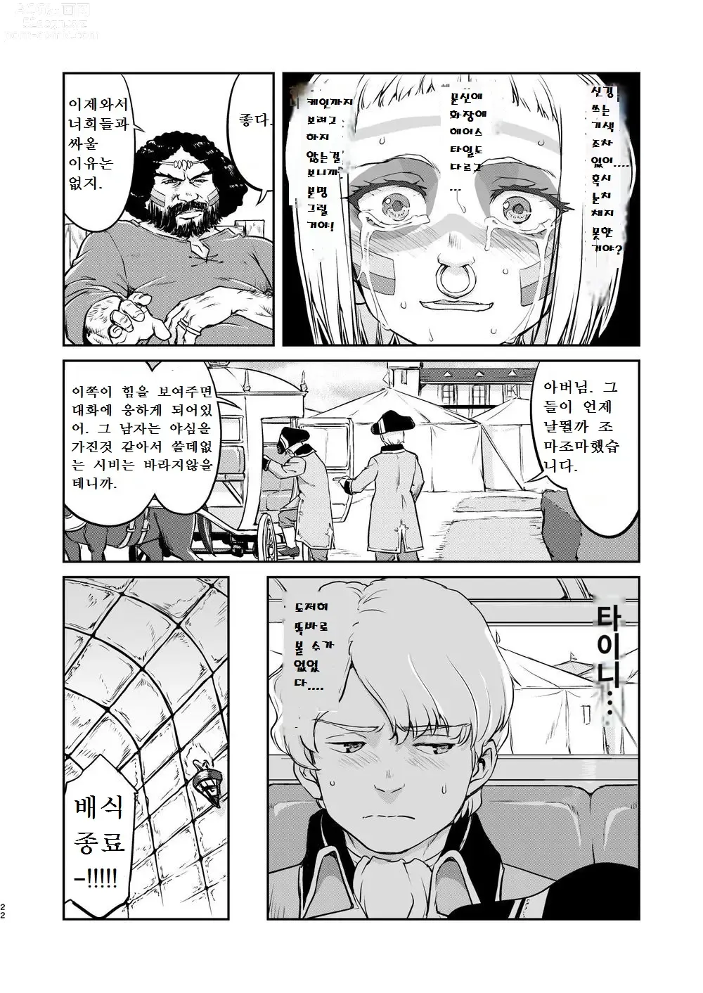 Page 22 of doujinshi 여왕 폐하의 항복 뇌옥편