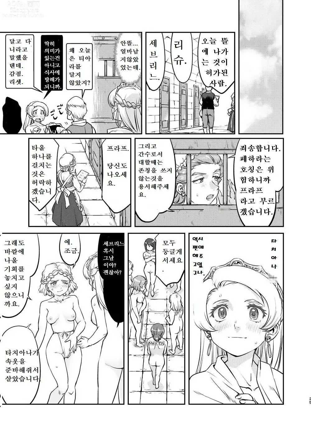 Page 25 of doujinshi 여왕 폐하의 항복 뇌옥편