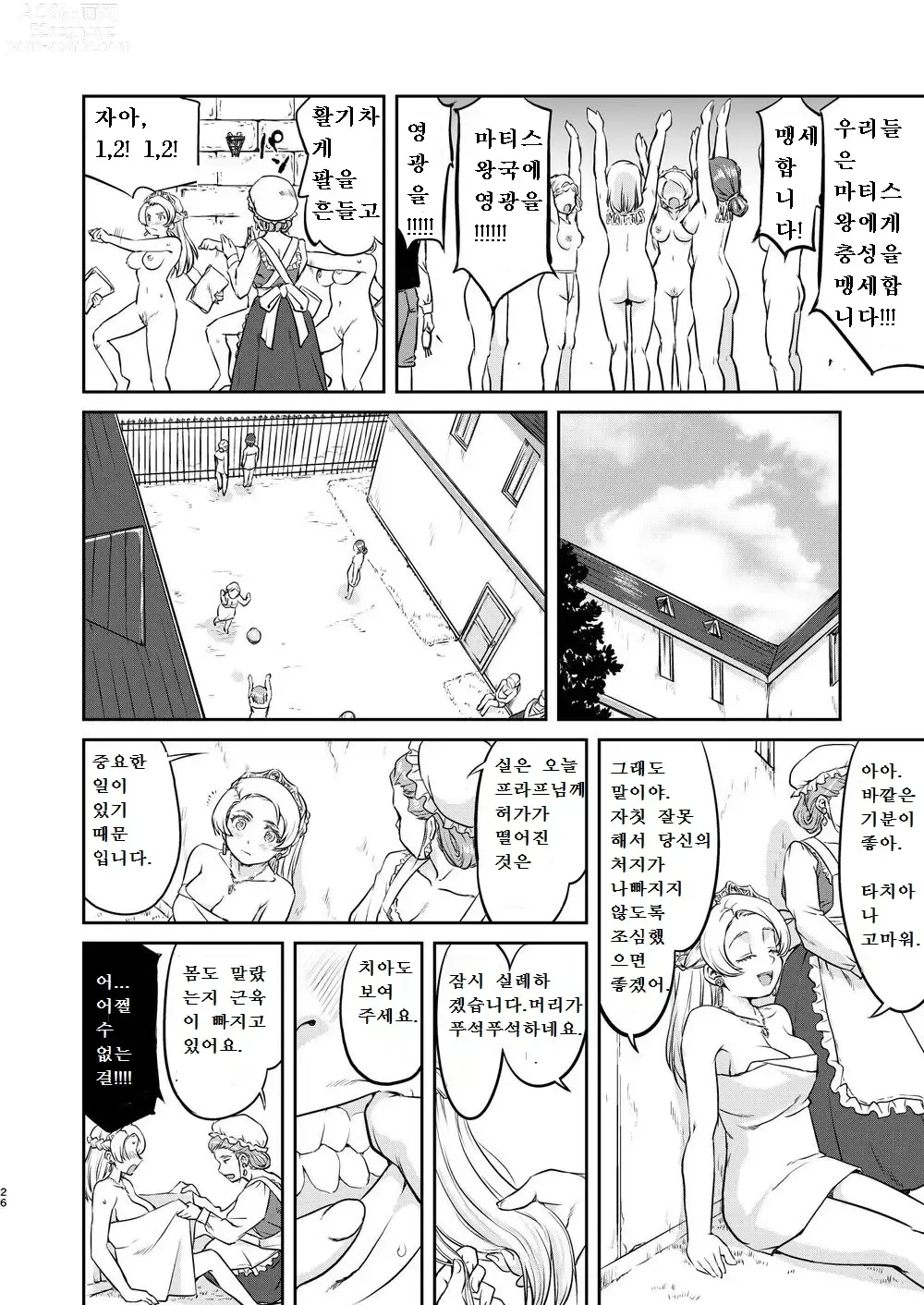 Page 26 of doujinshi 여왕 폐하의 항복 뇌옥편